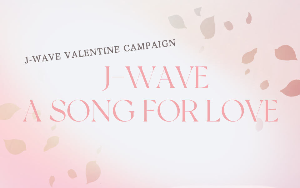 宇野実彩子（AAA）、J-WAVEのバレンタインキャンペーンソング「going on」を書き下ろし - 画像一覧（3/4）