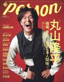 関ジャニ∞・丸山隆平、『TVガイドPERSON』表紙に登場！「アイドルとはいえ、ひとりの人間」