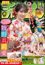 モーニング娘。’23・牧野真莉愛、晴れ着で『月刊少年チャンピオン』新年2月号の表紙＆巻頭グラビアに登場 - 画像一覧（1/4）