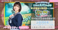 『日向坂46松田好花の日向坂高校放送部』第3回公開収録が決定！ 公開収録と連動した『ひなこい』ゲーム内イベントが始動 - 画像一覧（2/2）