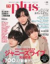 キスマイ・北山宏光×玉森裕太×二階堂高嗣、『TVガイドPLUS vol.49』に登場！「3人で何かやるなら、何をする？」 - 画像一覧（1/1）