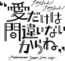 松室政哉、ひとりでまわる全国ツアーのファイナルとして、バンド編成ライブが追加決定 - 画像一覧（3/3）