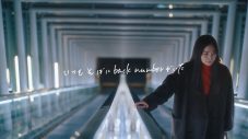 back number、ニューアルバム『ユーモア』のリリースに伴いMVとは異なる5曲ぶんの撮り下ろしショートドラマを公開 - 画像一覧（6/6）