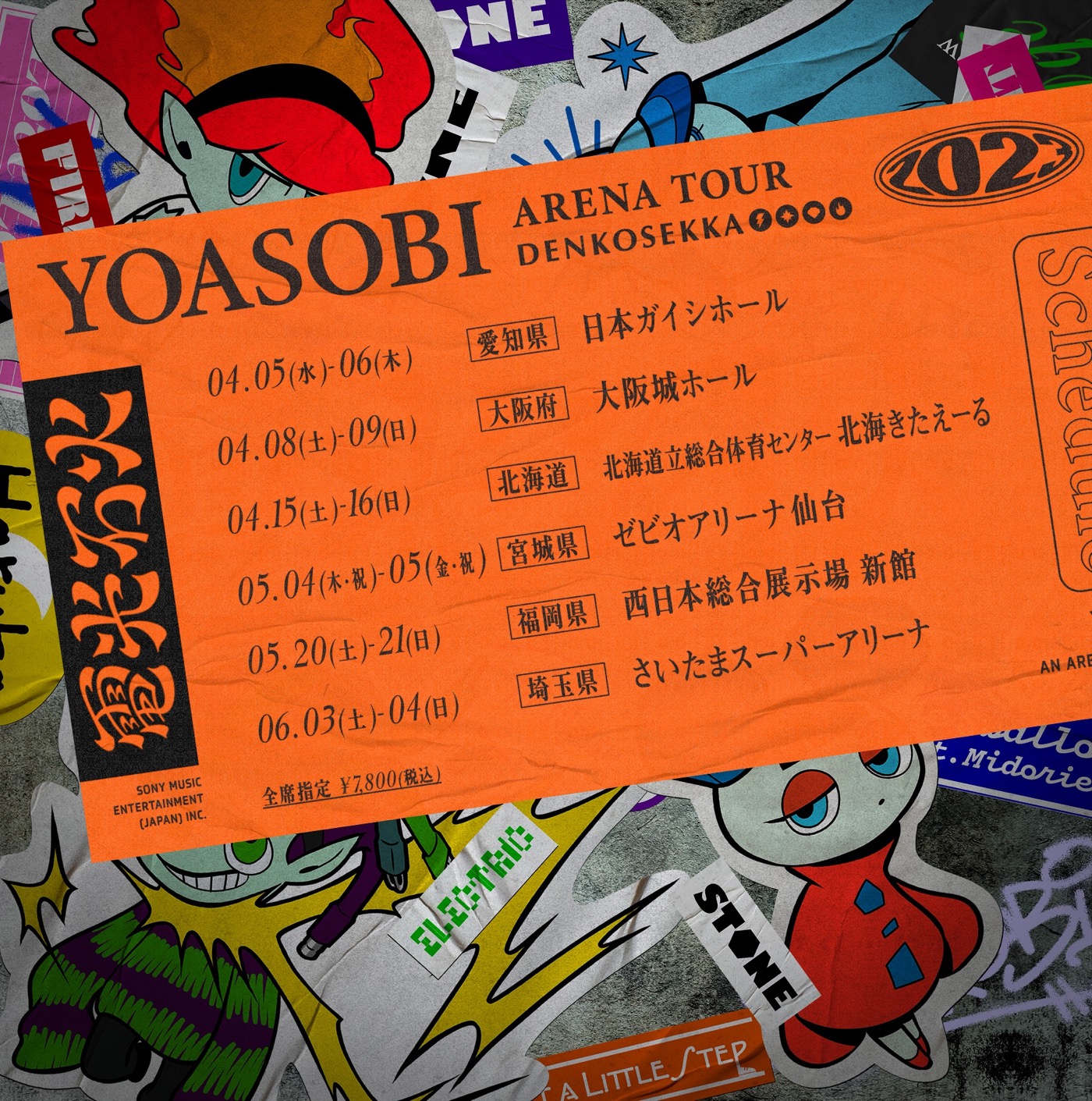 YOASOBI、初アリーナツアーのタイトルが決定！ キービジュアルも公開 - 画像一覧（2/4）
