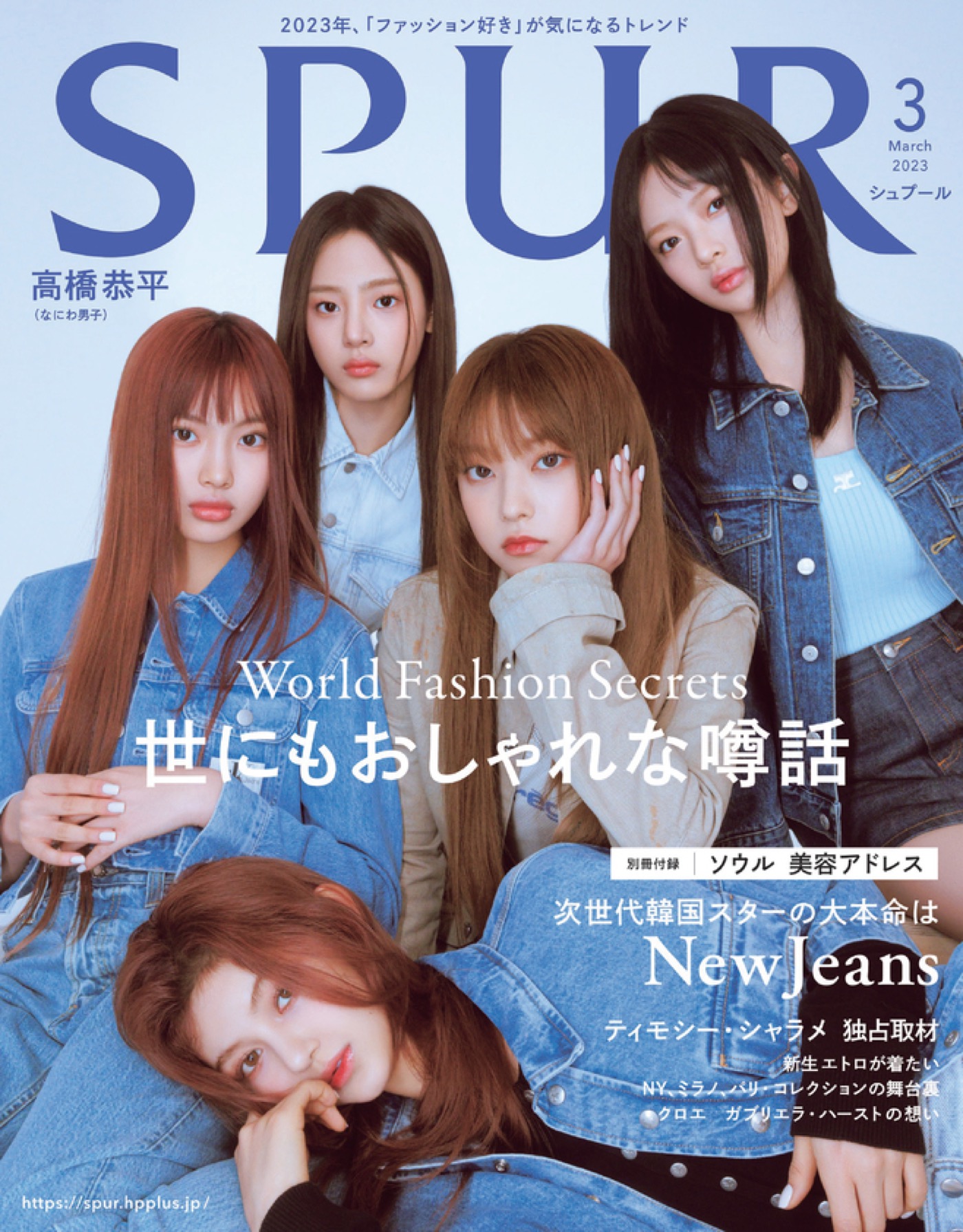 NewJeans、初の日本ファッション誌表紙に登場！ 1990年代のデニムスタイルを披露
