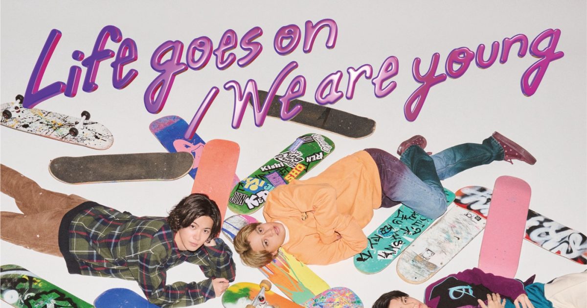 King ＆ Prince、ニューシングル「Life goes on / We are young」の