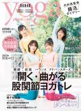 AKB48、テレビ東京『AKB48、最近聞いたよね…』の「表紙獲得大作戦」コラボ企画で『ヨガジャーナル日本版』に登場