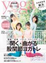 AKB48、テレビ東京『AKB48、最近聞いたよね…』の「表紙獲得大作戦」コラボ企画で『ヨガジャーナル日本版』に登場 - 画像一覧（1/5）