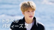 ジェジュンの韓国ひとり旅に密着した旅バラエティ『トラベルバディーズ2』がU-NEXTで独占配信スタート - 画像一覧（1/2）