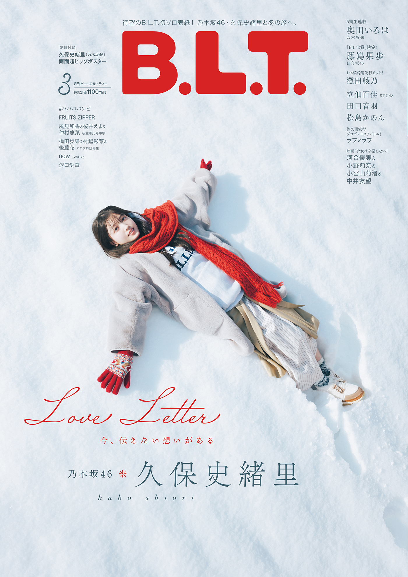 乃木坂46・久保史緒里、真っ白な雪景色のなかで撮影した『B.L.T.3月号』表紙画像公開 - 画像一覧（3/3）