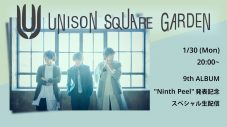 UNISON SQUARE GARDEN、ニューアルバム『Ninth Peel』発売決定！ アニメ『ブルーロック』ED主題歌MVも公開 - 画像一覧（2/3）