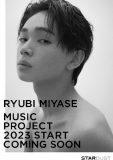 宮世琉弥、ミュージックプロジェクトが始動！「“宮世琉弥の音楽”も応援してくれたらうれしいです」