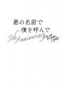 醍醐虎汰朗と7ORDER・阿部顕嵐が出演する『君の名前で僕を呼んで』朗読劇より、未公開2ショット公開 - 画像一覧（7/11）