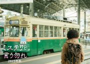 菅田将暉主演映画『ミステリと言う勿れ』のエピソードが、通称“広島編”であることが明らかに - 画像一覧（2/2）