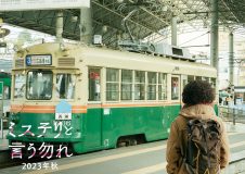 菅田将暉主演映画『ミステリと言う勿れ』のエピソードが、通称“広島編”であることが明らかに
