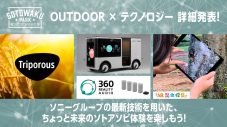 TOKIO・国分太一、アウトドアイベント『SOTOWAKU PARK 2023』オフィシャルサポーター就任！ 特別展示とトークステージも - 画像一覧（2/7）