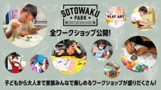 TOKIO・国分太一、アウトドアイベント『SOTOWAKU PARK 2023』オフィシャルサポーター就任！ 特別展示とトークステージも - 画像一覧（1/7）