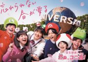 YOASOBI、ユニバーサル・スタジオ・ジャパンのキャンペーン『ユニ春』テーマ曲をキャンペーンCM内で解禁 - 画像一覧（5/7）