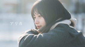 マルシィ、女優・羽瀬川なぎ出演の「アリカ」MV公開