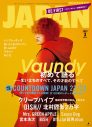 Vaundy、『ROCKIN’ON JAPAN』表紙巻頭に初登場！ 生い立ちのすべてを語る - 画像一覧（1/2）