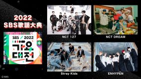 NCT DREAM、NCT 127、Stray Kids、ENHYPENらが豪華競演！『2022 SBS歌謡大典』dTVにて配信スタート