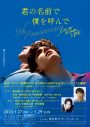 醍醐虎汰朗＆7ORDER・阿部顕嵐が出演！映画『君の名前で僕を呼んで』公開5周年記念イベントが開幕 - 画像一覧（7/8）