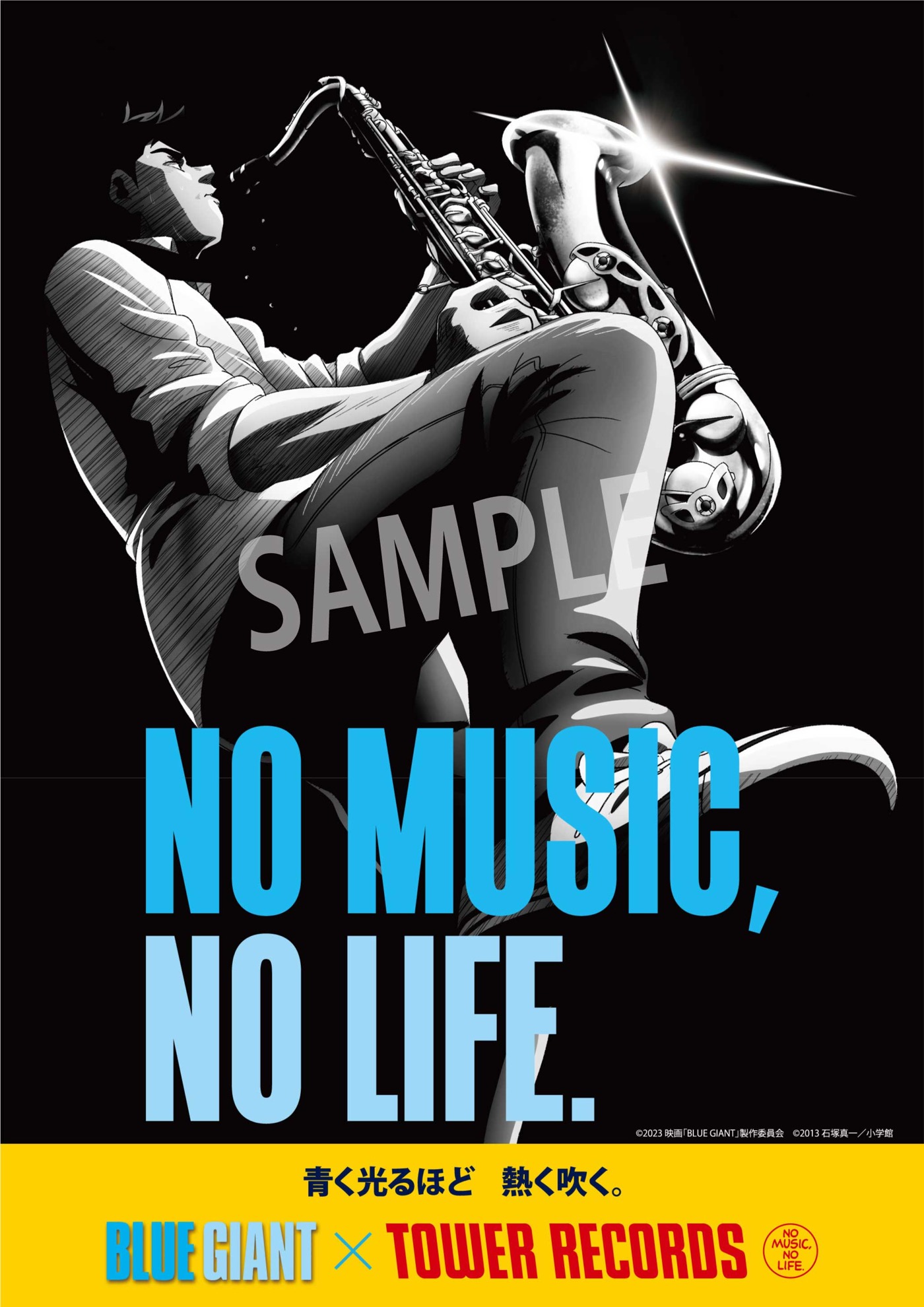 映画『BLUE GIANT』×TOWER RECORDS 「NO MUSIC, NO LIFE.」コラボポスター解禁 - 画像一覧（1/2）