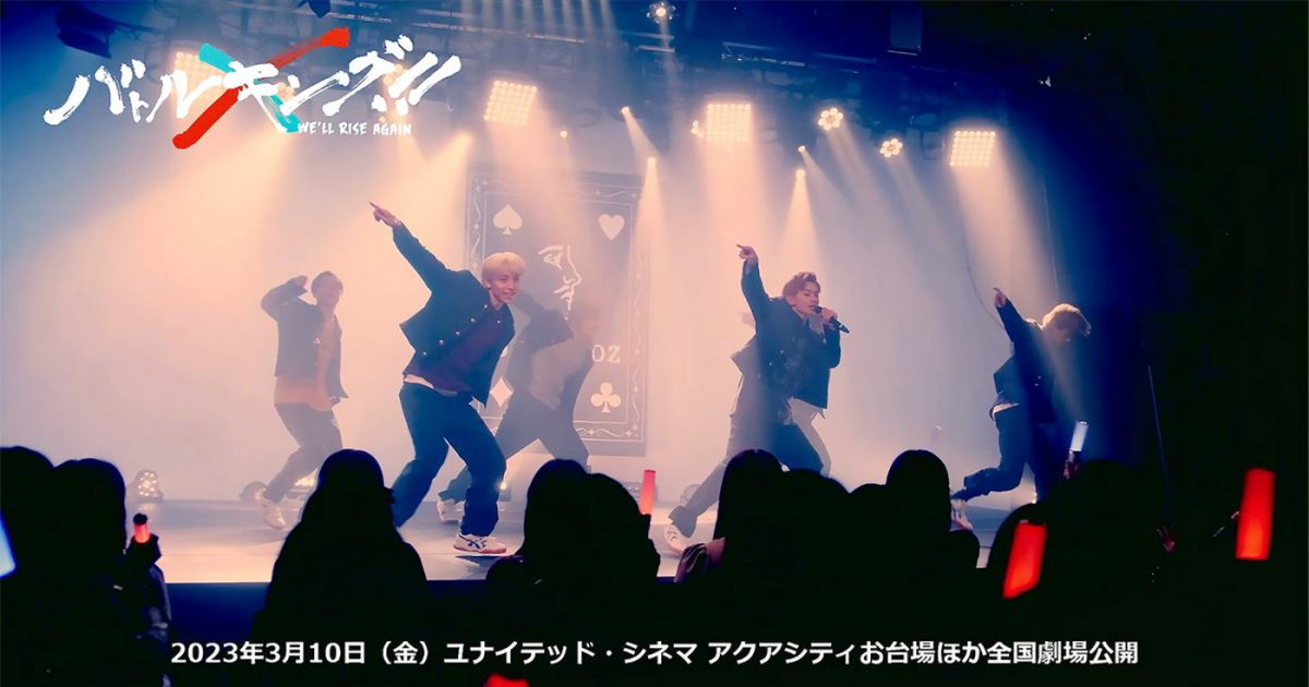 ONE N’ ONLY主演映画『バトルキング！！』より、メンバーが扮する“Jackpoz”のライブ映像公開