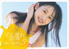 SKE48メンバーがずぶ濡れに！ 人気写真集企画の第2弾『ずぶ濡れ SKE48 Team S』発売決定
