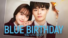 JO1、鶴房汐恩主演ドラマ『ブルーバースデー』主題歌「Romance」を配信リリース - 画像一覧（2/3）