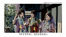 10年目となる“三太郎”新CM放映開始！ AIが歌う「みんながみんな英雄 2024」も配信スタート - 画像一覧（4/13）