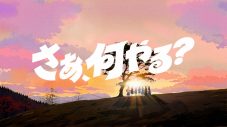 10年目となる“三太郎”新CM放映開始！ AIが歌う「みんながみんな英雄 2024」も配信スタート - 画像一覧（8/13）