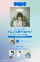 【あのちゃん】ano、一夜の衝動で作り上げた衝撃作「YOU＆愛Heaven」をゲリラリリース - 画像一覧（3/4）