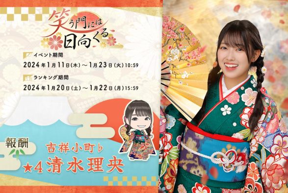 『日向坂46とふしぎな図書室』新春2024イベント後編「笑う門には日向くる」がスタート