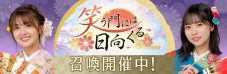『日向坂46とふしぎな図書室』新春2024イベント後編「笑う門には日向くる」がスタート - 画像一覧（4/8）
