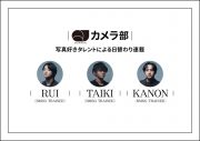 SKY-HI主宰BMSGのトレーニーであるRUI、TAIKI、KANONが「QJカメラ部」新メンバーに決定 - 画像一覧（1/5）