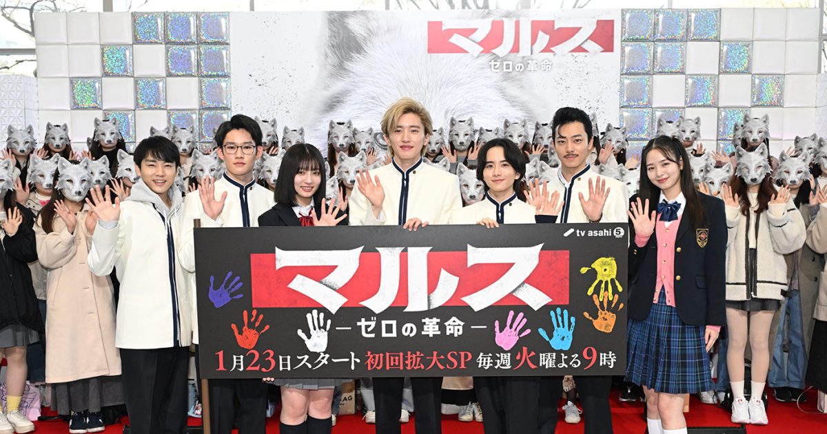 【レポート】道枝駿佑主演ドラマ『マルス―ゼロの革命―』制作発表記者会見にマルスメンバー7人が集結！「身を削ってやっています！」（道枝 ...