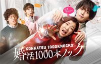水曜日のカンパネラ・詩羽、主題歌を務めるドラマ『婚活1000本ノック』でナレーションに挑戦 - 画像一覧（2/3）