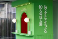 【レポート】カズレーザー、さらば青春の光、ヒコロヒーらが参加！『笑うアートマンションと10人の住人展』が開幕 - 画像一覧（2/11）