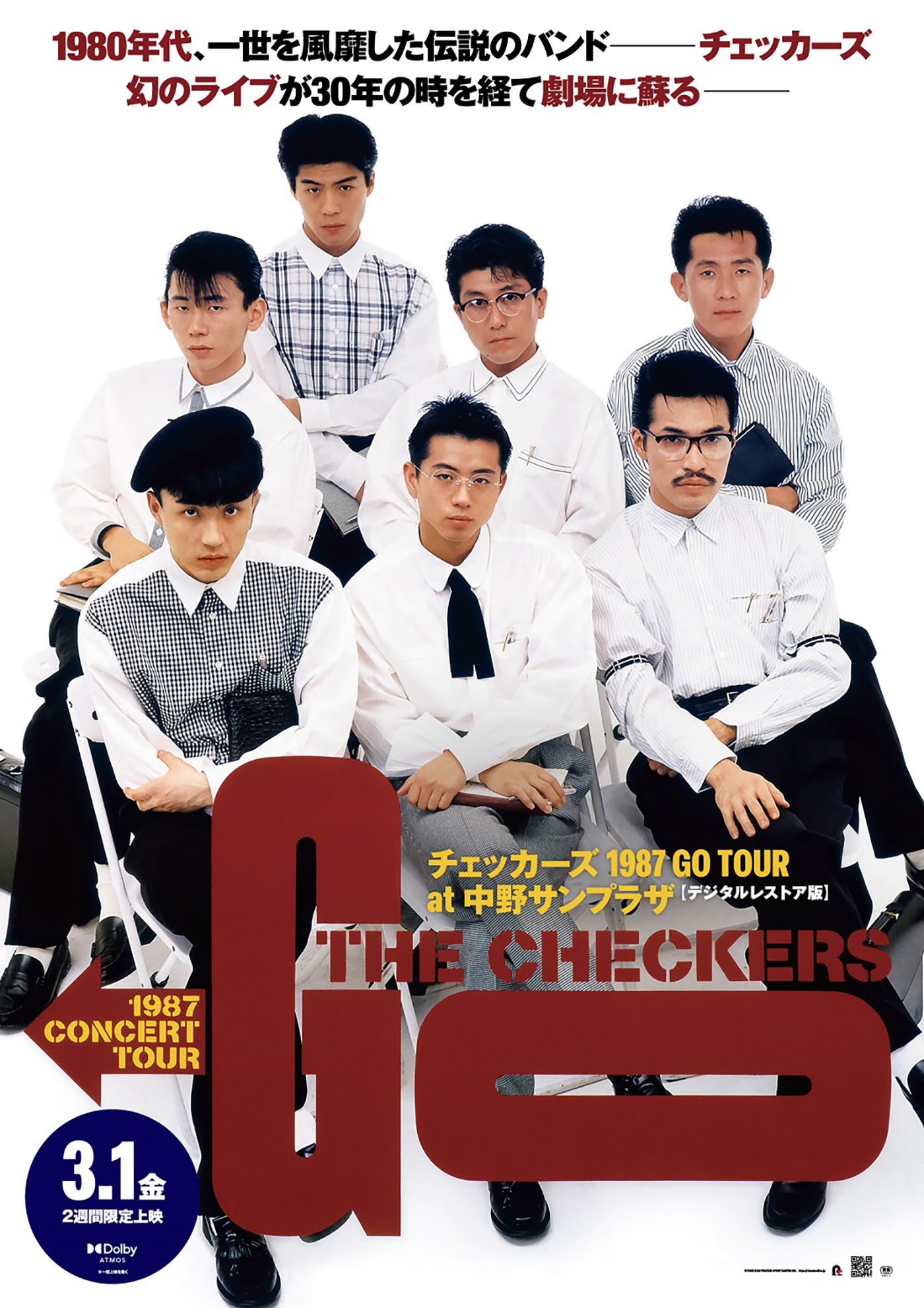 映画『チェッカーズ 1987 GO TOUR at 中野サンプラザ【デジタルレストア版】』公開日が決定！ 本予告やポスタービジュアルなども一挙解禁 - 画像一覧（5/5）