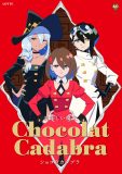 Adoの新曲「ショコラカタブラ」を起用したロッテ チョコレート事業60周年新TVCMがオンエア開始！ 日本有数のクリエイターたちが初タッグ
