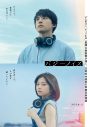川西拓実（JO1）×桜田ひよりW主演！青春音楽映画『バジーノイズ』の特報映像＆ティザービジュアル解禁 - 画像一覧（1/1）