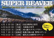 SUPER BEAVER、野外ライブツアー『都会のラクダ 野外TOUR 2024 ～ビルシロコ・モリヤマ～』開催決定 - 画像一覧（1/2）