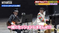 『ななにー 地下ABEMA』草なぎ剛が警備員に扮し、ハラミちゃんと即興ライブ披露 - 画像一覧（4/4）
