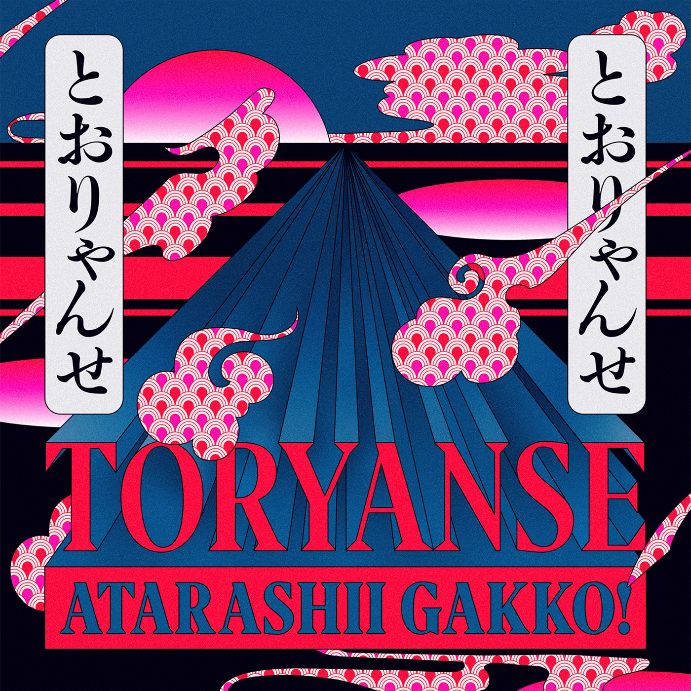 新しい学校のリーダーズ、初日本武道館公演で披露した新曲「Toryanse」を配信リリース＆最新アーティスト写真も公開 - 画像一覧（1/2）