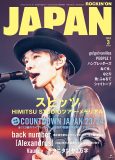 表紙巻頭にはスピッツが登場！『ROCKIN’ON JAPAN』2024年3月号の表紙画像＆ラインナップ解禁