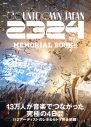 表紙巻頭にはスピッツが登場！『ROCKIN’ON JAPAN』2024年3月号の表紙画像＆ラインナップ解禁 - 画像一覧（2/2）
