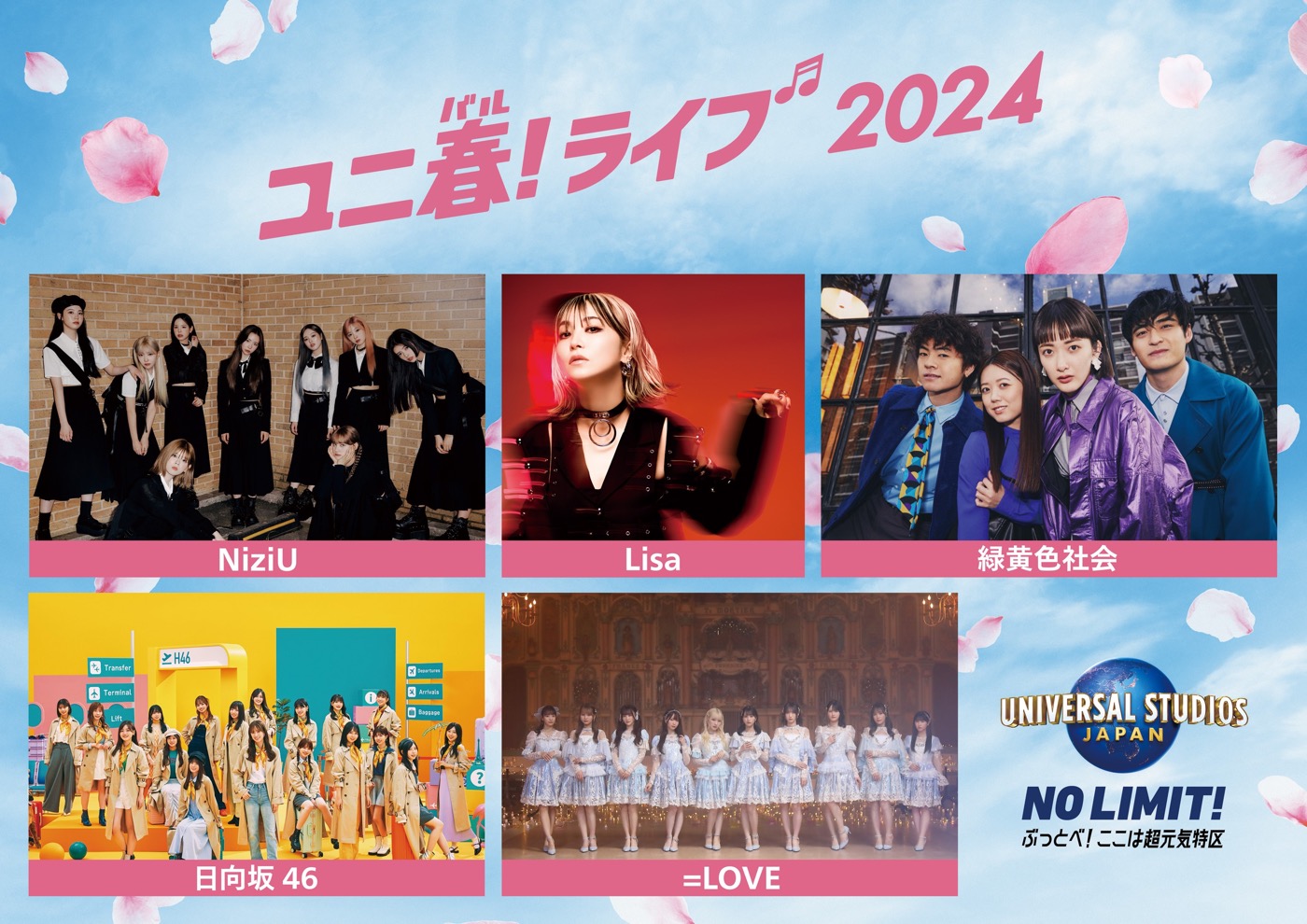 NiziU初の“春うた”「Memories」が『ユニ春』新TVCMのテーマソングに決定 - 画像一覧（1/2）