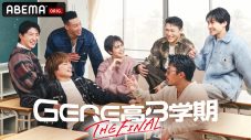 『GENERATIONS高校TV』3学期がスタート！GENERATIONSとTHE RAMPAGEがプライドをかけたガチンコ5番勝負で対決 - 画像一覧（1/9）