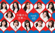 ドラマ『アイドル失格』NMB48のメンバー演じる劇中アイドルTETRAが歌う主題歌＆劇中歌の配信リリース決定 - 画像一覧（1/3）